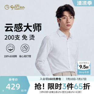 【纯棉免烫】金利来新款200支高支男士白色衬衫正装上班长袖衬衣