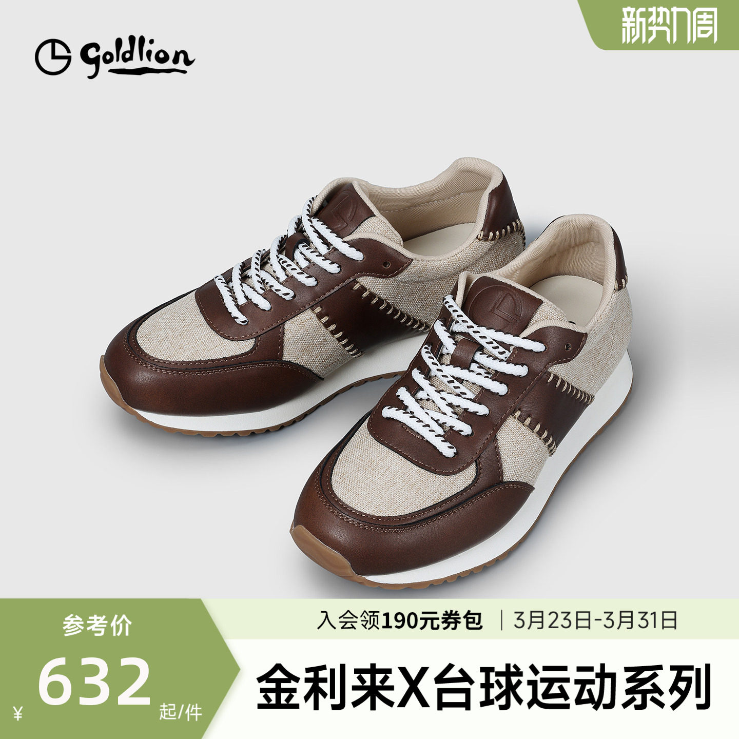 台球运动系列 Goldlion/金利来女复古拼色德训鞋休闲阿甘鞋