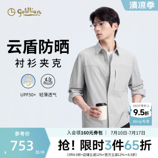 【衬衫夹克】金利来26夏季款男士轻户外薄款弹力防晒衬衫翻领外套