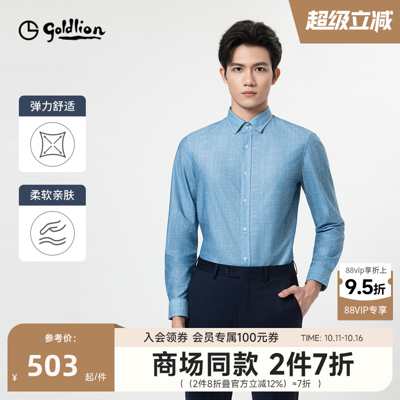 【商场同款】金利来秋冬新款男衬衫经编弹力简约商务职业长袖衬衣