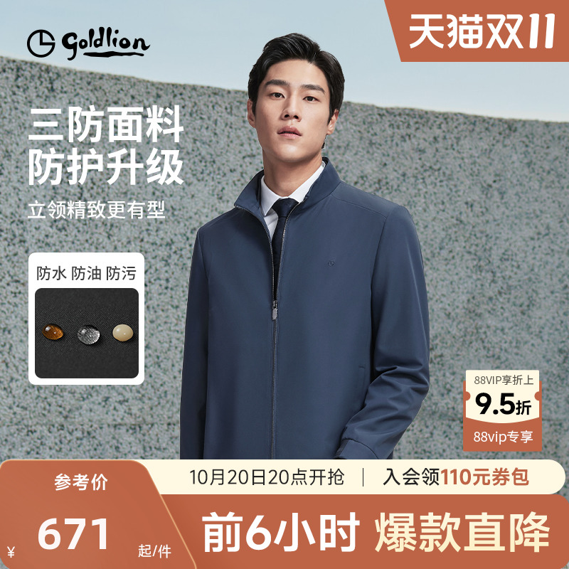 金利来三防男士立领夹克