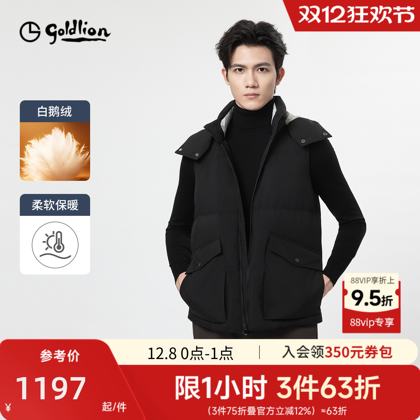 【商场同款】金利来秋冬款男士立领保暖羽绒马甲户外羽绒背心男