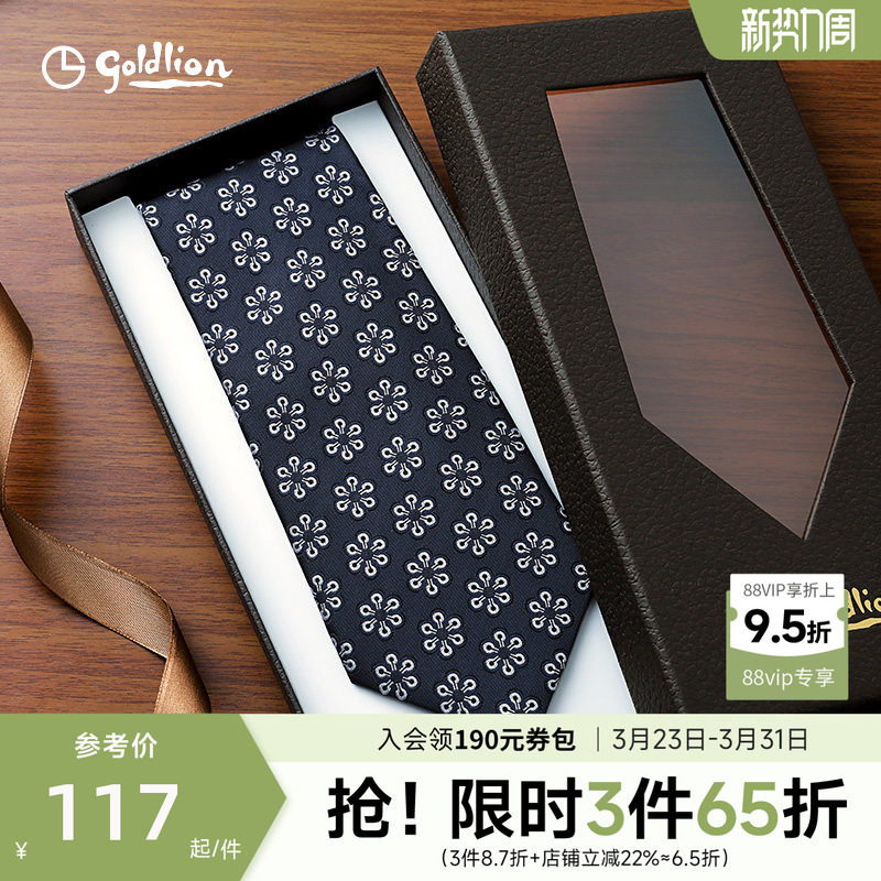 金利来领带男士时尚花纹宽版商务休闲箭头型色织领带送男友礼物