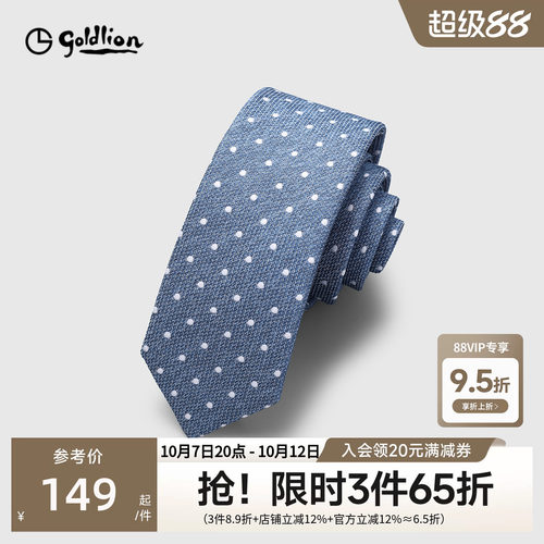 Goldlion/金利来男士德国进口面料暗纹商务休闲色织箭头型领带男
