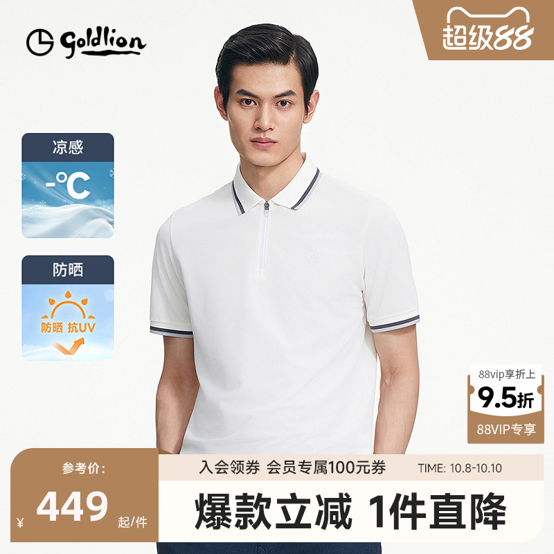 【防晒】金利来短袖男款polo衫2025新款男士T恤衫拉链翻领上衣男