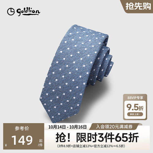 Goldlion/金利来男士德国进口面料暗纹商务休闲色织箭头型领带男
