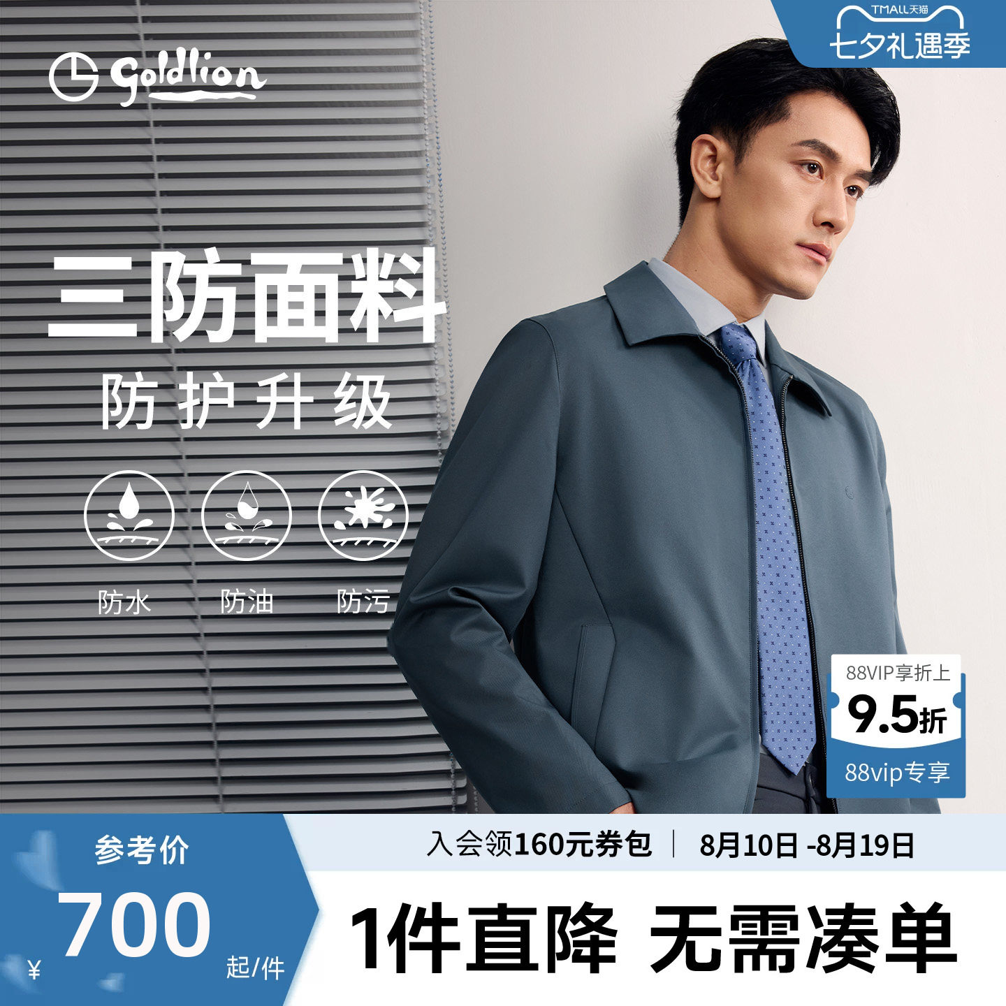三防男士夹克金利来秋冬