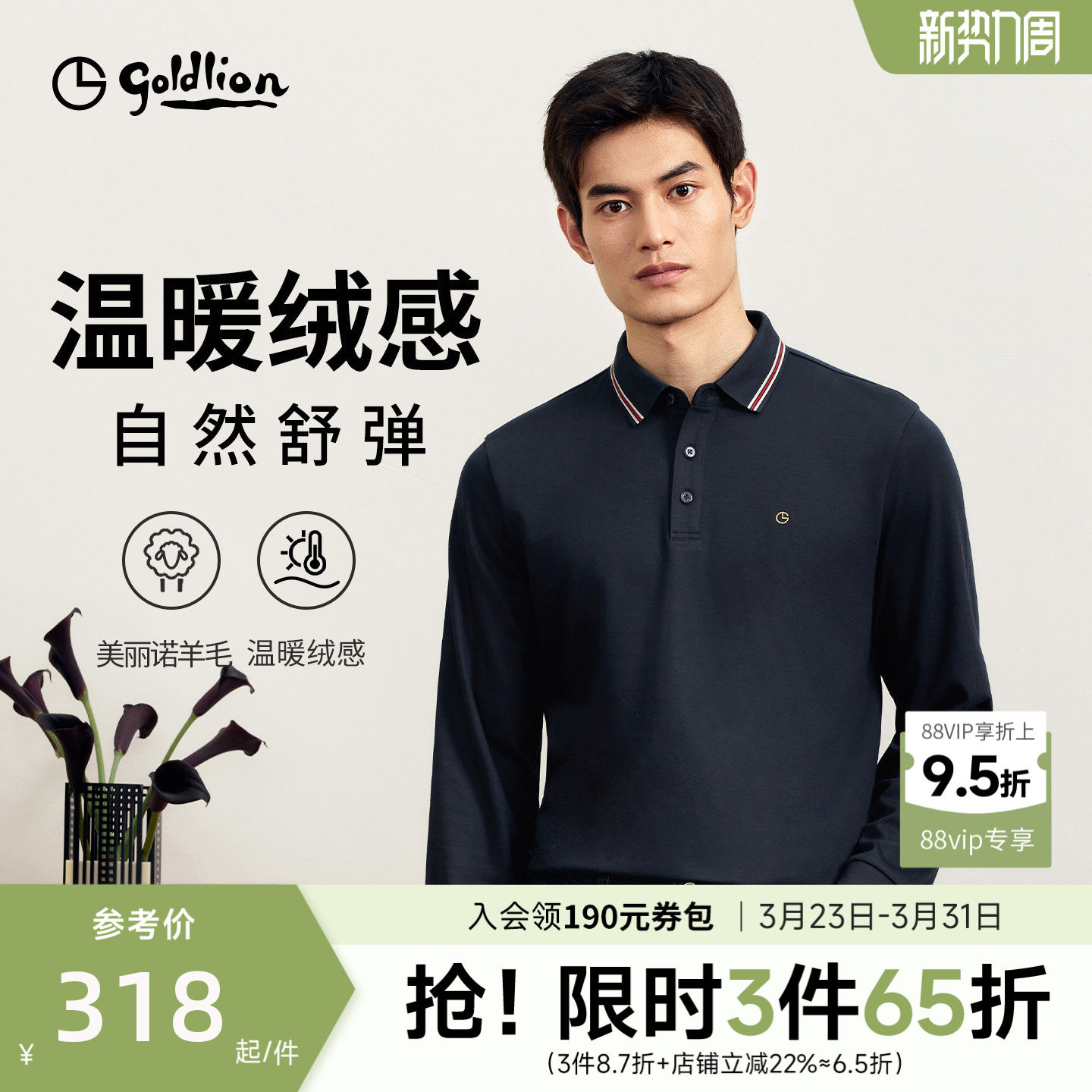 【磨毛】金利来春季新款长袖POLO衫含羊毛保暖翻领上衣T恤男士