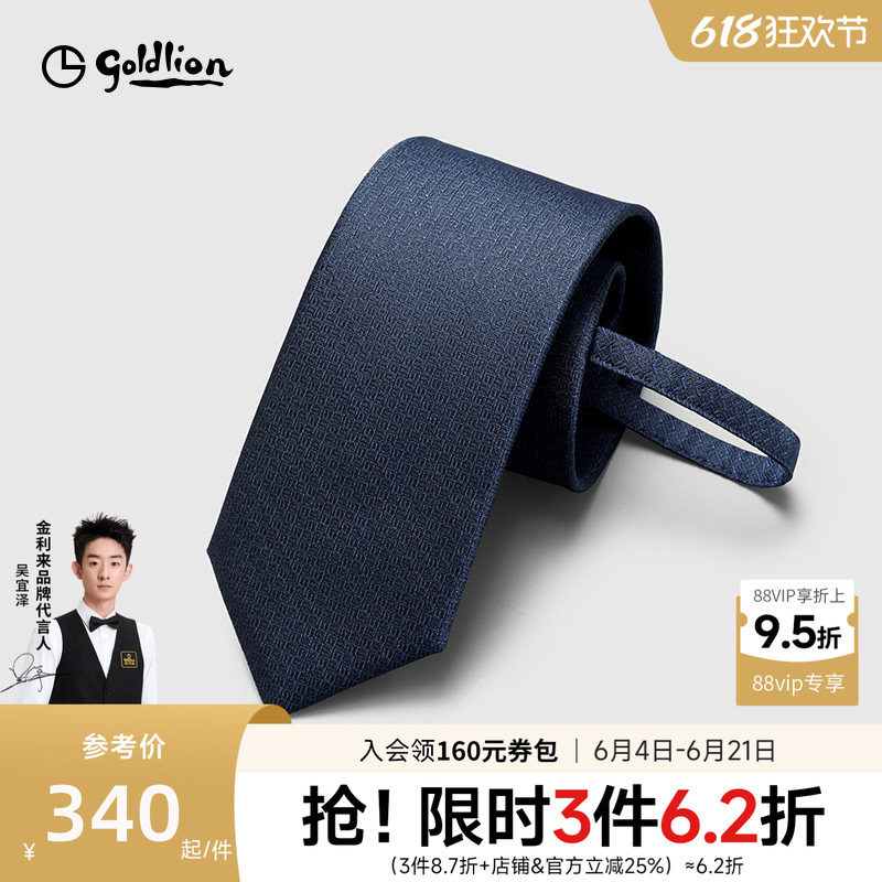 Goldlion金利来男士桑蚕丝免打结休闲纯色拉链式懒人商务休闲领带