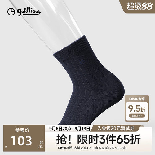 休闲商务长袜男袜五双装