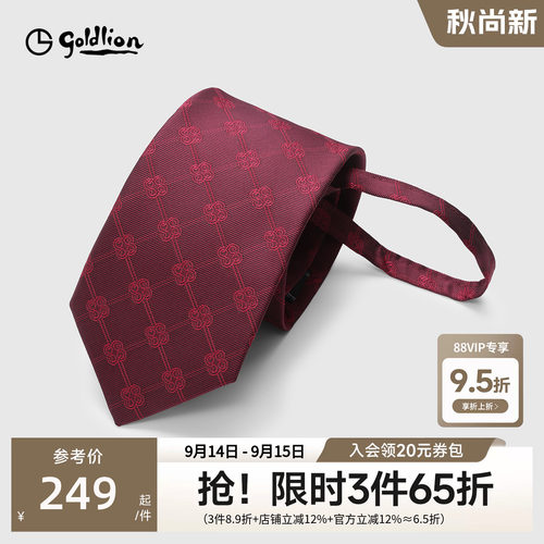 Goldlion/金利来男复古精致色织国风免打结易拉得拉链式懒人领带