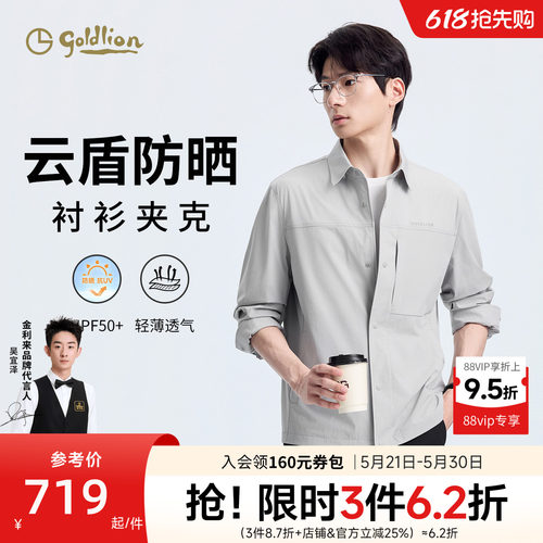 【衬衫夹克】金利来26夏季款男士轻户外薄款弹力防晒衬衫翻领外套