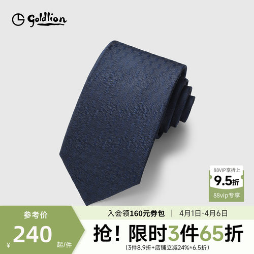 Goldlion/金利来男德国进口面料精致色织纯色暗纹箭头型领带正装