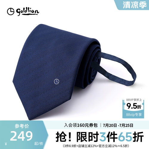 Goldlion/金利来男复古精致纯色暗纹免打结易拉得拉链式懒人领带
