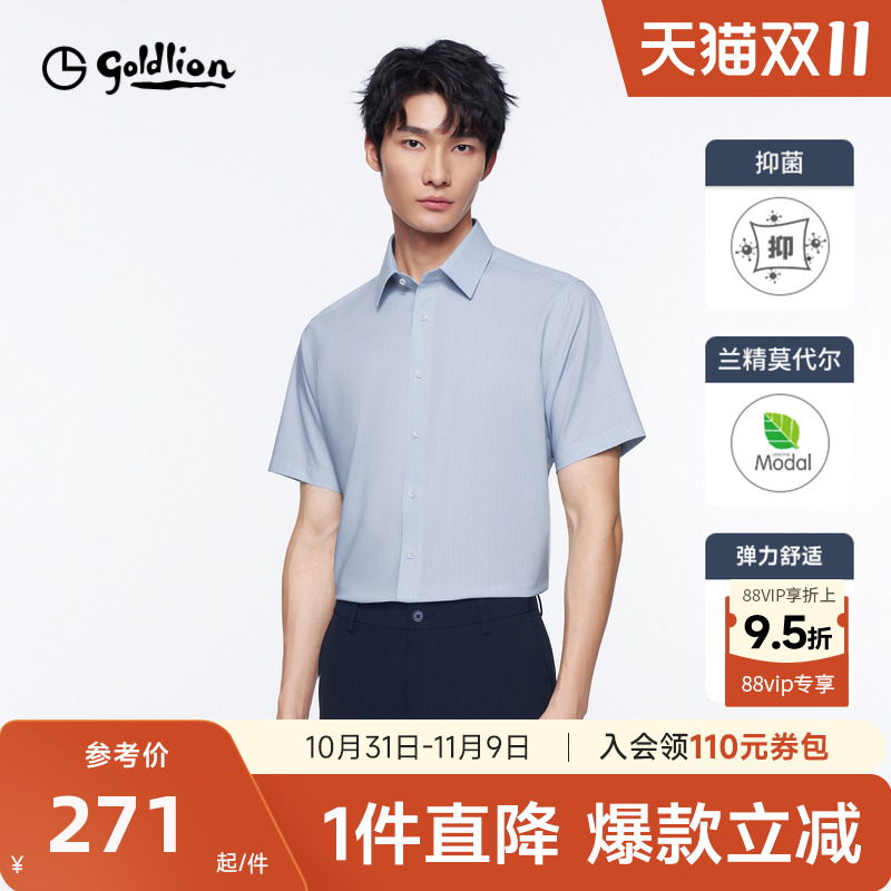 抑菌金利来正装衬衫易打理短袖