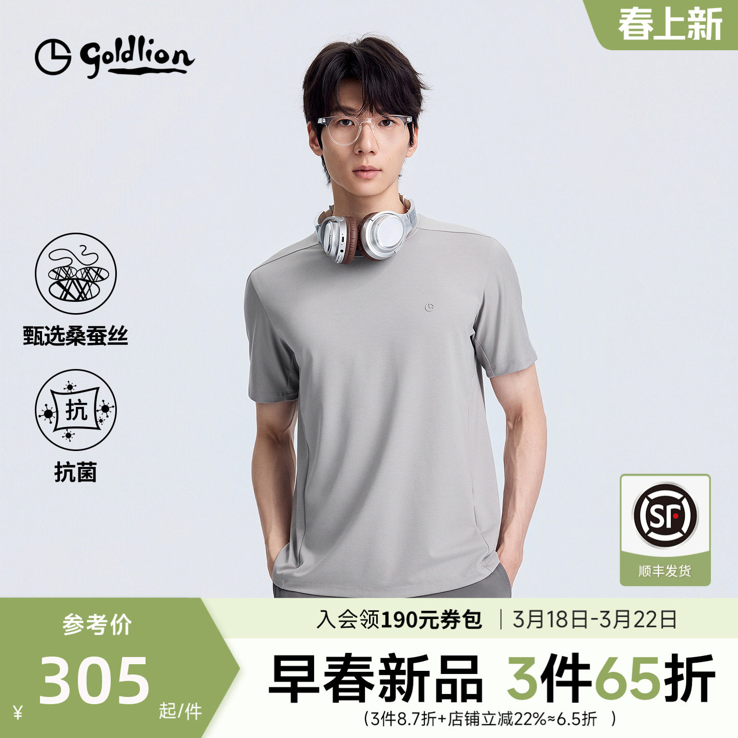 【7A抗菌】金利来T恤衫男款夏季新款柔软顺滑运动风短袖上衣男士