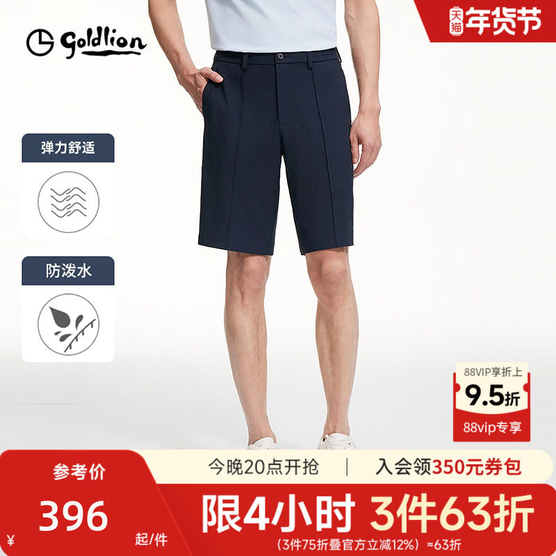 【拒水弹力】金利来裤子男款2025春夏新款男士透气休闲裤男短裤,男装,短裤,淘宝优惠券,粉丝福利购,淘宝优惠卷