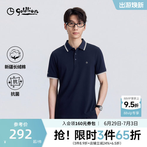 金利来10A抗菌撞色POLO衫