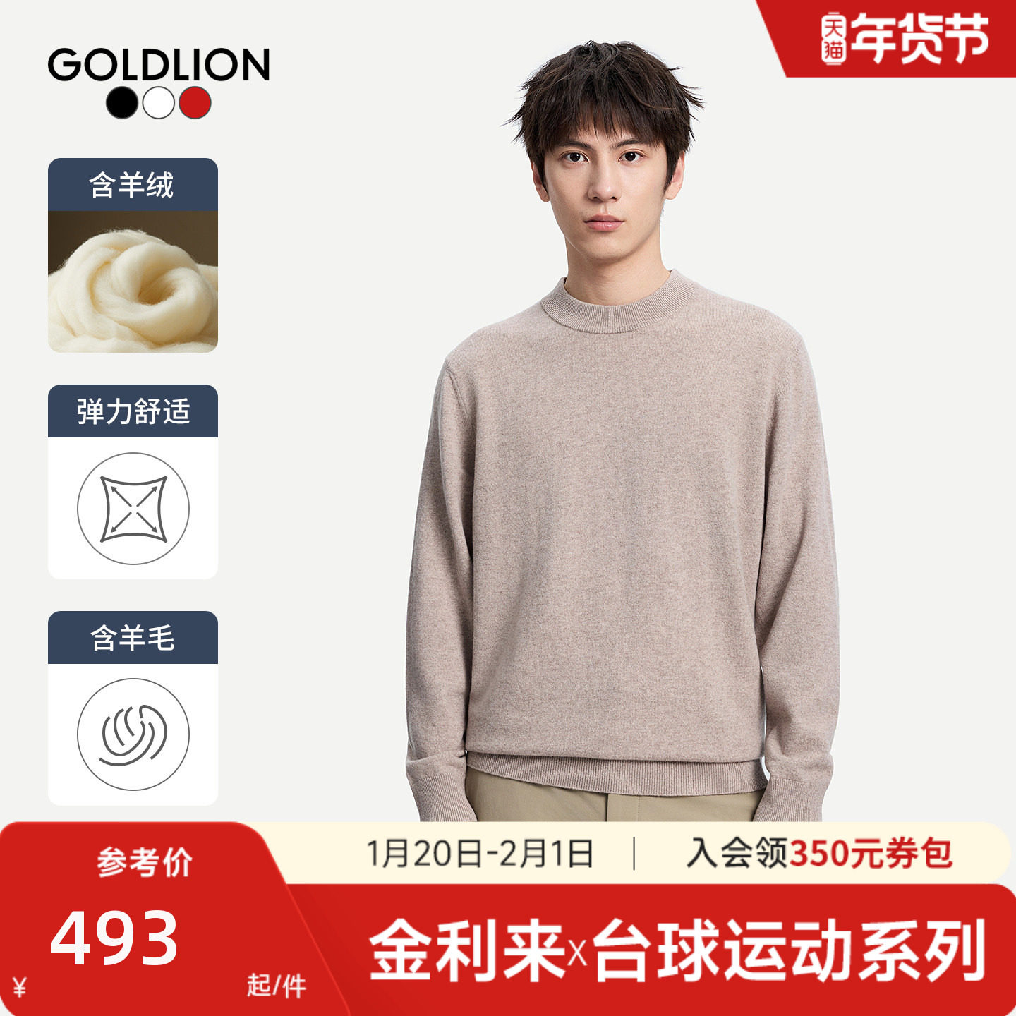 【台球运动系列】金利来新款男士圆领羊毛衫保暖纯色休闲针织上衣,男装,针织衫/毛衣,淘宝优惠券,粉丝福利购,淘宝优惠卷