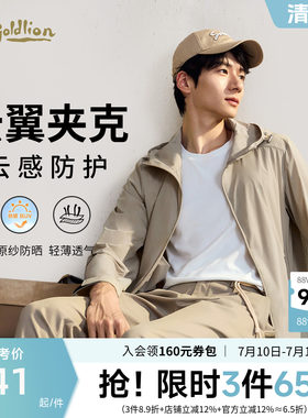 【云翼夹克】金利来26夏季新款男士轻薄凉感防晒防紫外线连帽外套