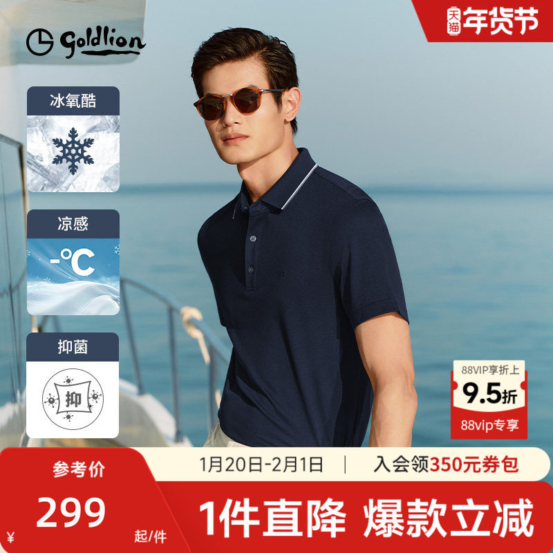 【凉感】金利来男士polo衫冰氧酷商务高级感亲肤舒适短袖T恤衫男,男装,Polo衫,淘宝优惠券,粉丝福利购,淘宝优惠卷