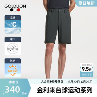 【旋风速干】金利来2026夏季新款男士短裤筋裤头高弹套装闲裤SN