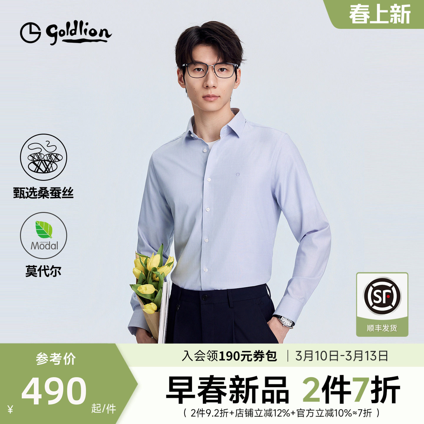 【桑蚕丝莫代尔】金利来2026春夏新款男衬衫格纹商务正装长袖衬衣