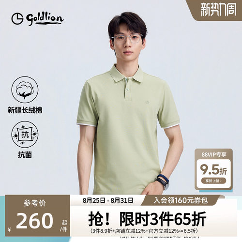 金利来7A抗菌T恤衫短袖POLO