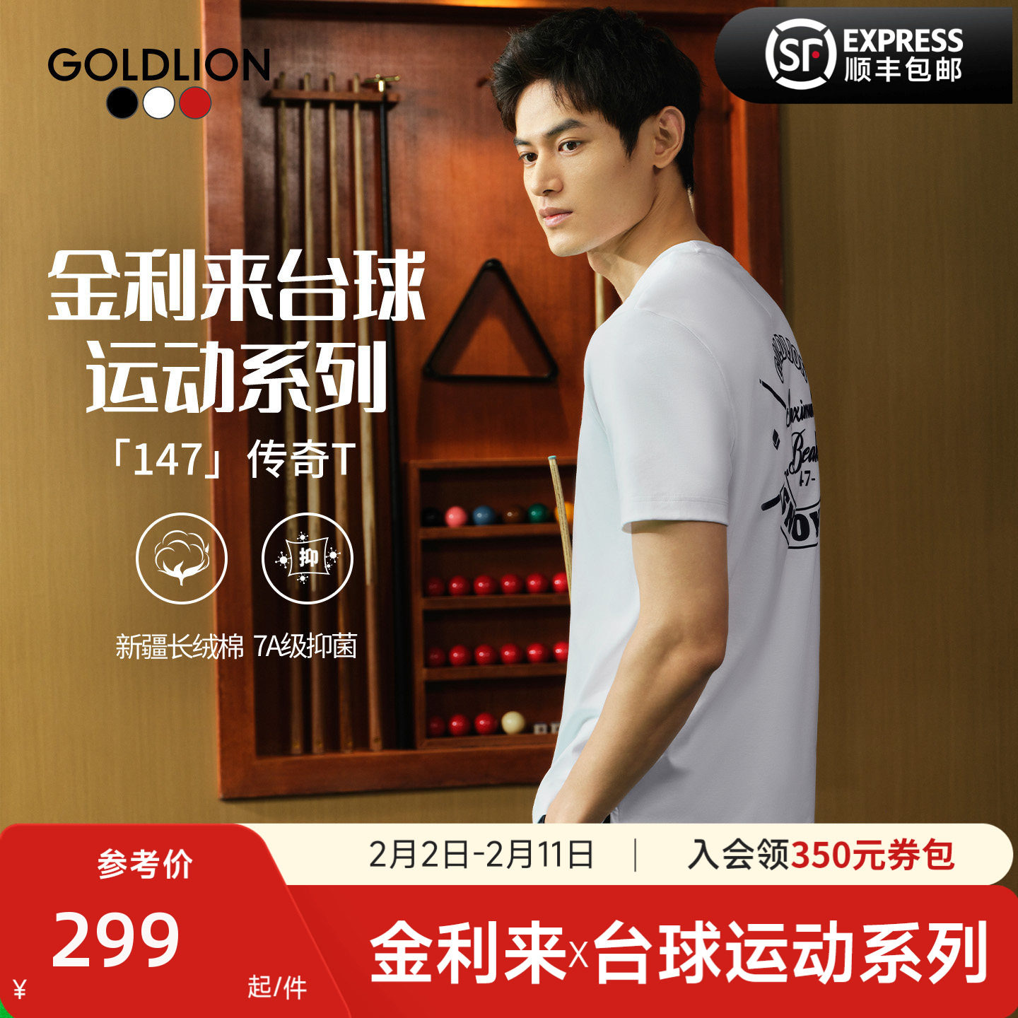 【台球运动系列球迷线】金利来男短袖T恤衫桌球迷服抗菌圆领上衣