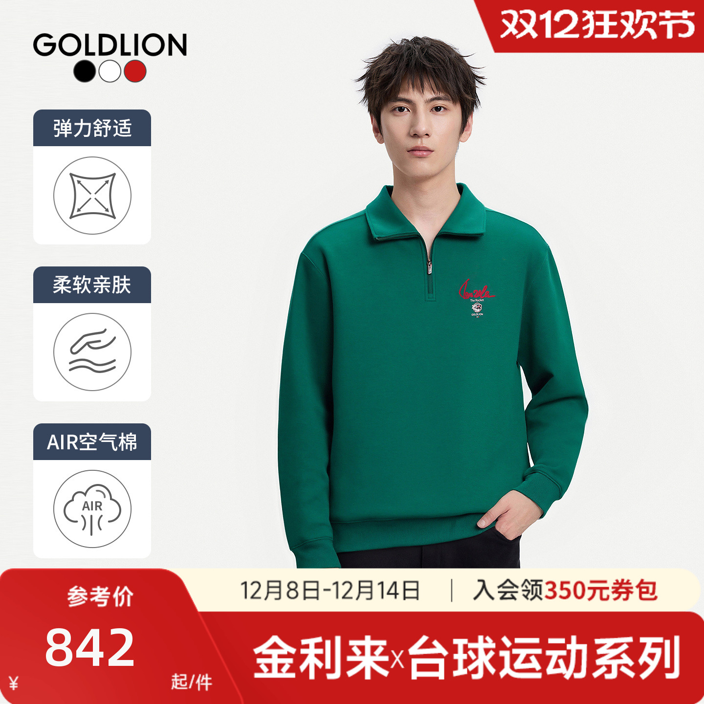 【台球运动系列】金利来新款男士保暖潮流运动休闲半开襟拉链卫衣