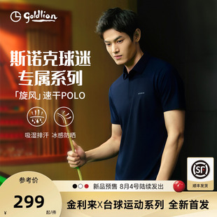 T恤中八球迷服防晒速干polo衫 预售 台球运动系列金利来男短袖