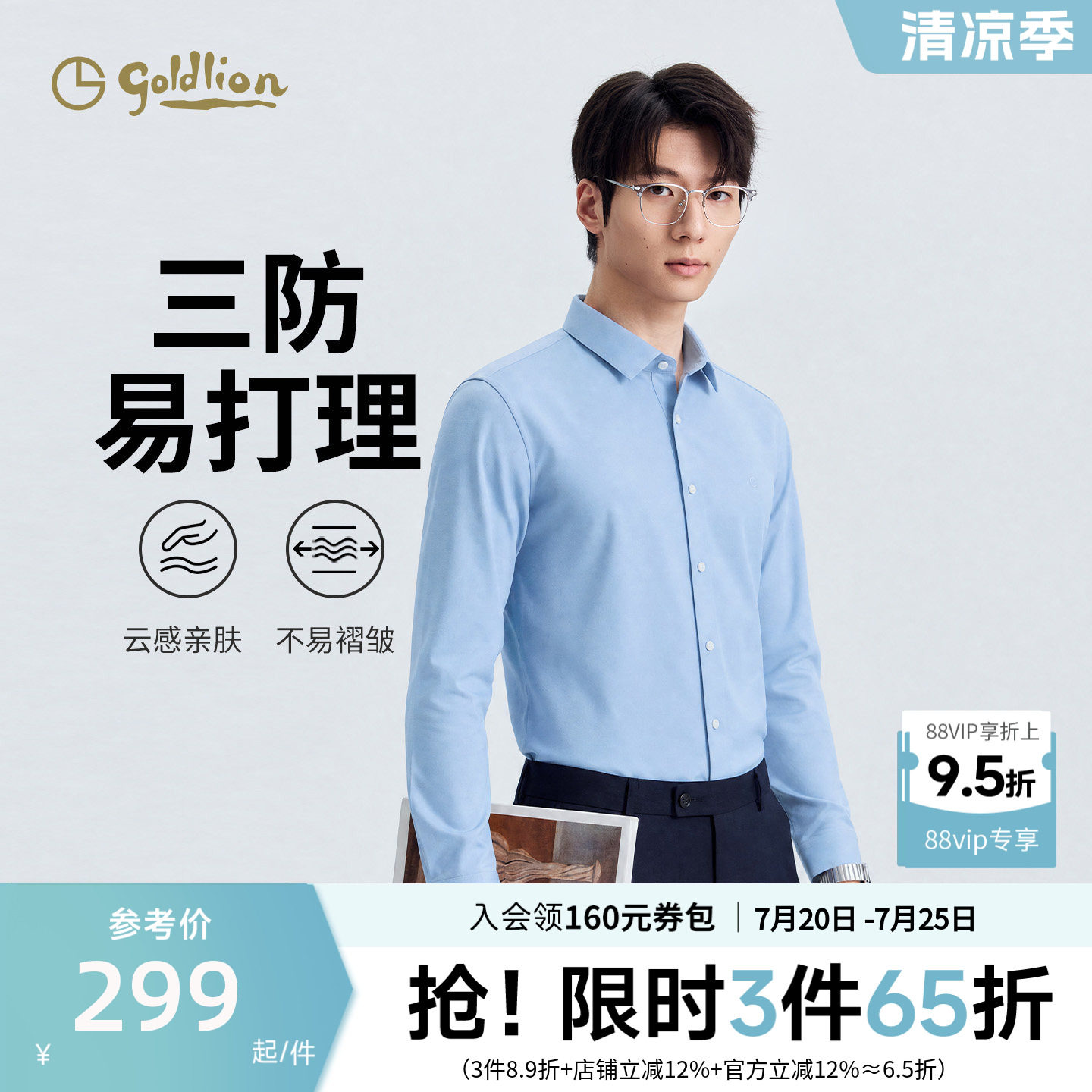 【三防】金利来2026秋季新款男士透气长袖衬衫商务休闲长袖衬衣男