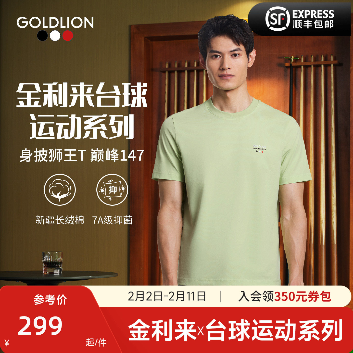 【台球运动系列球迷线】金利来男短袖T恤桌球球服抗菌圆领上衣