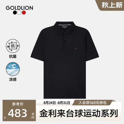 【净味polo】金利来新款男短袖T恤男弹力凉感防晒翻领polo衫SN