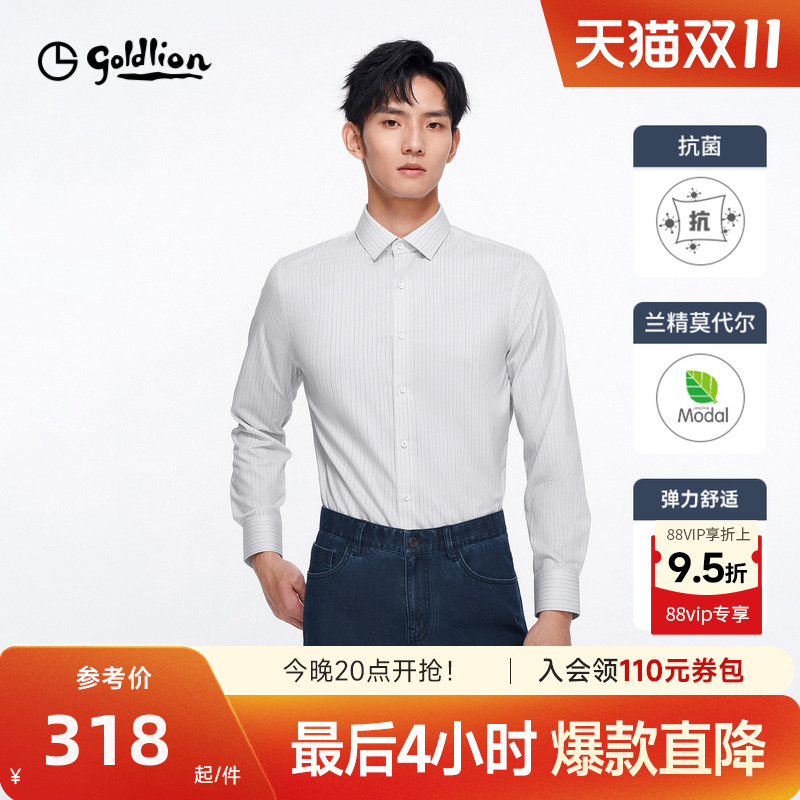 抑菌金利来正装衬衫长袖