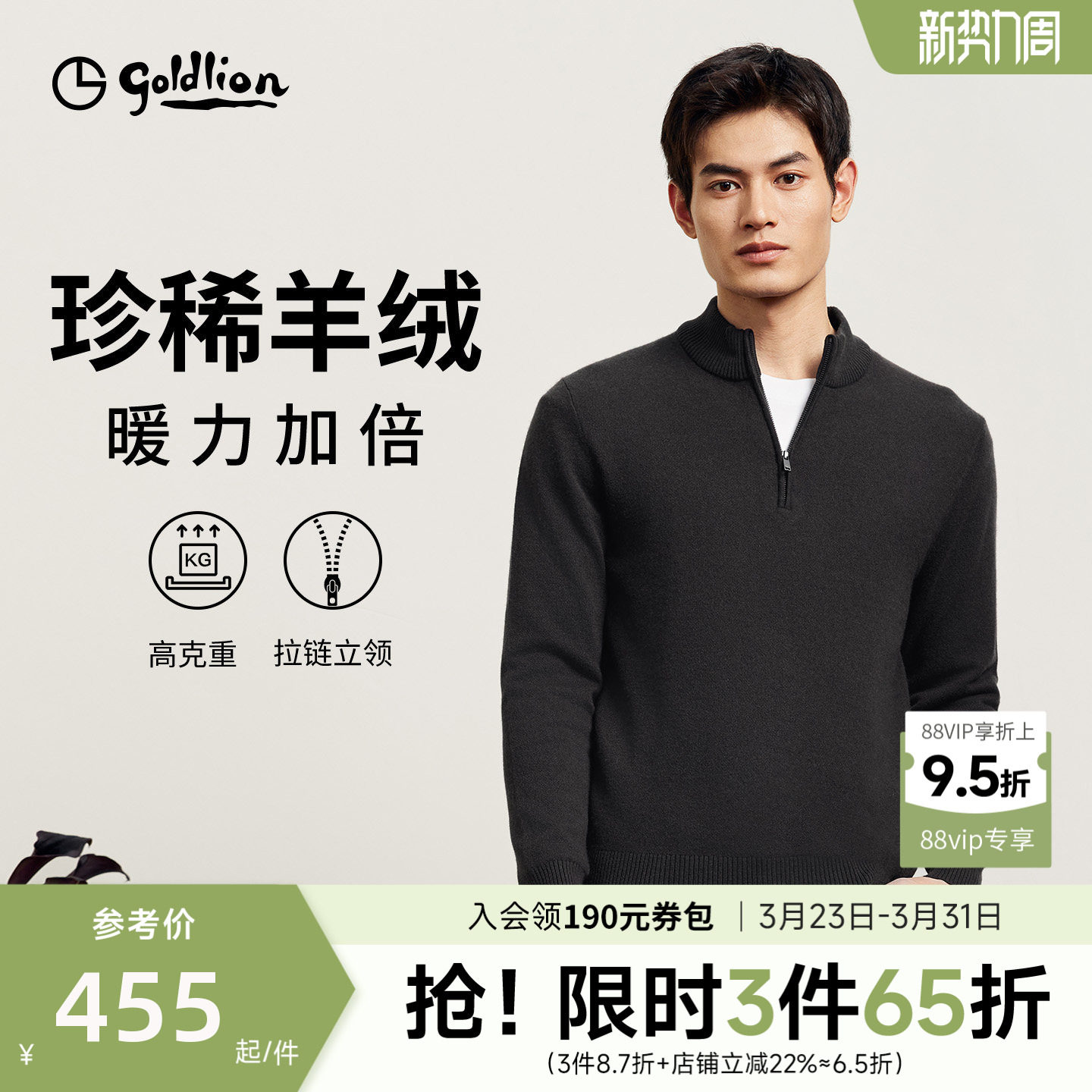 【半高领羊绒衫】金利来秋冬新款毛衣男士拉链立领休闲羊毛针织衫