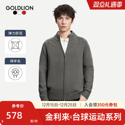 【台球运动系列】金利来新款男士柔软舒适休闲立领开衫毛织外套