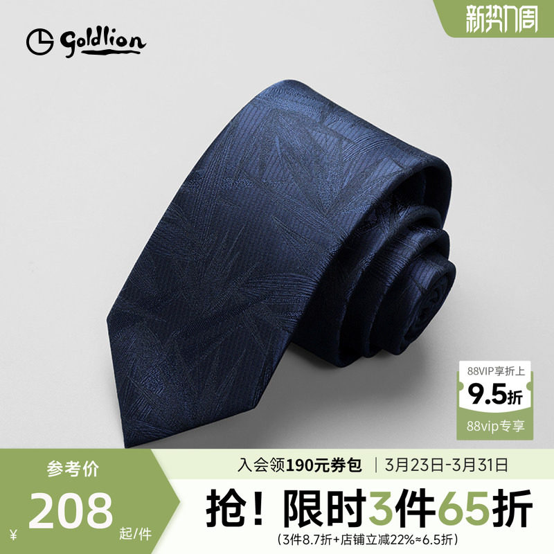 金利来男士中国风复古竹子提花蓝色商务休闲领带男正装