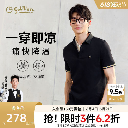 金利来速干凉感polo衫