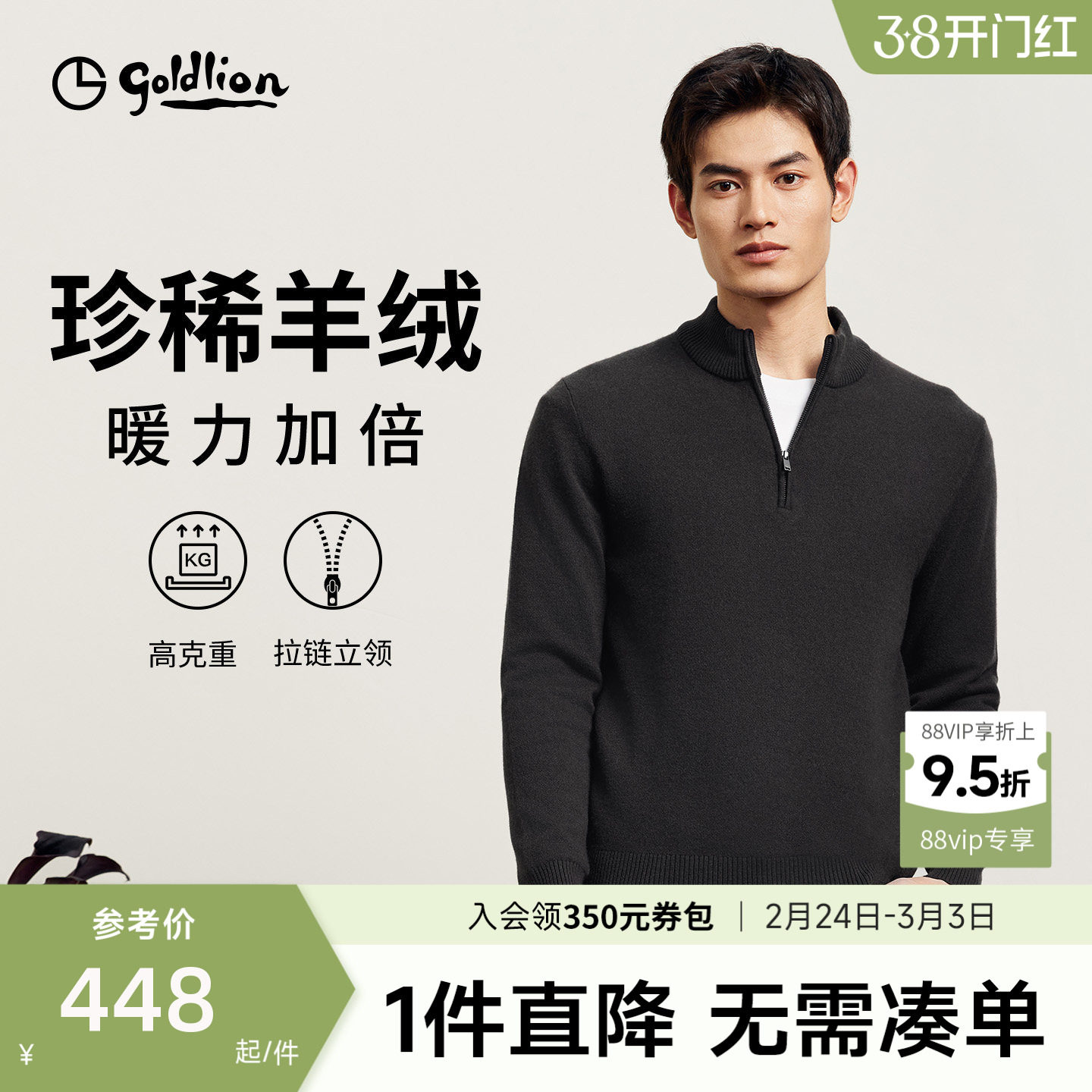 【半高领羊绒衫】金利来秋冬新款毛衣男士拉链立领休闲羊毛针织衫