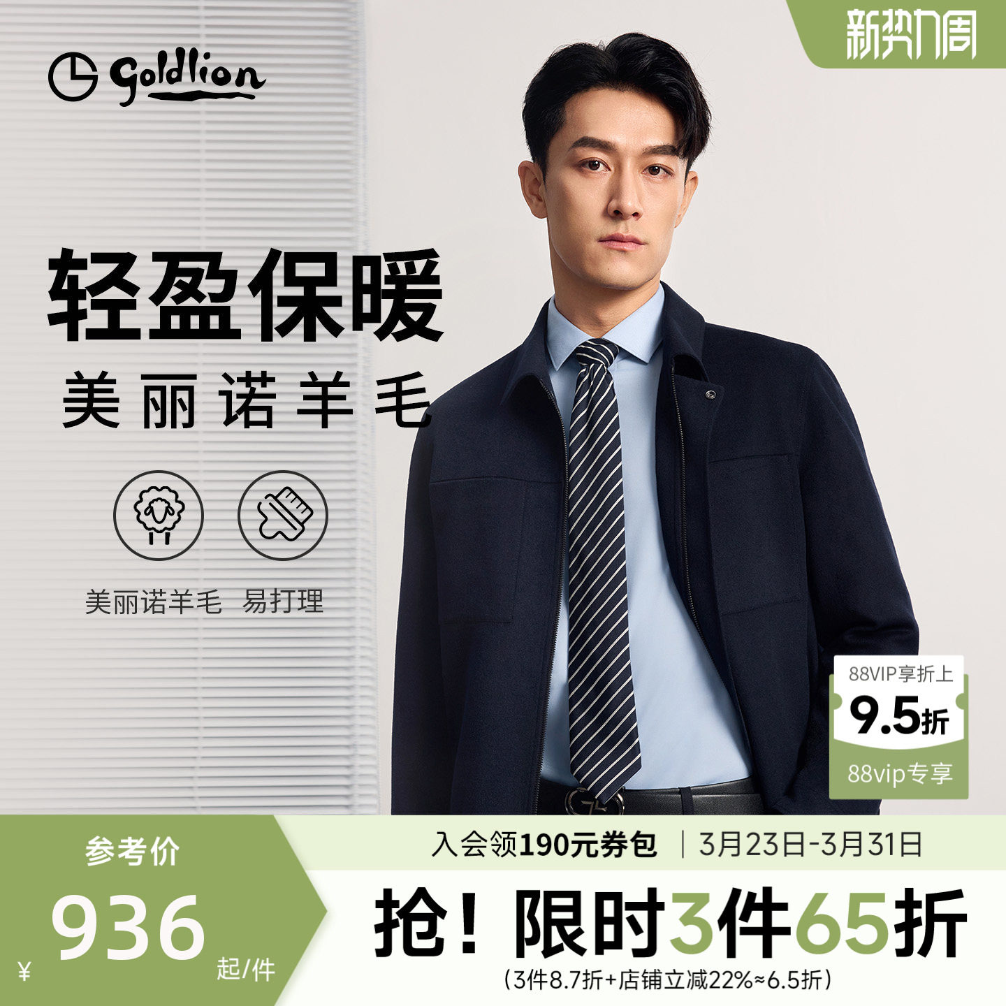 【羊绒羊毛】金利来26春季男士短款呢料羊毛呢夹克翻领保暖外套男