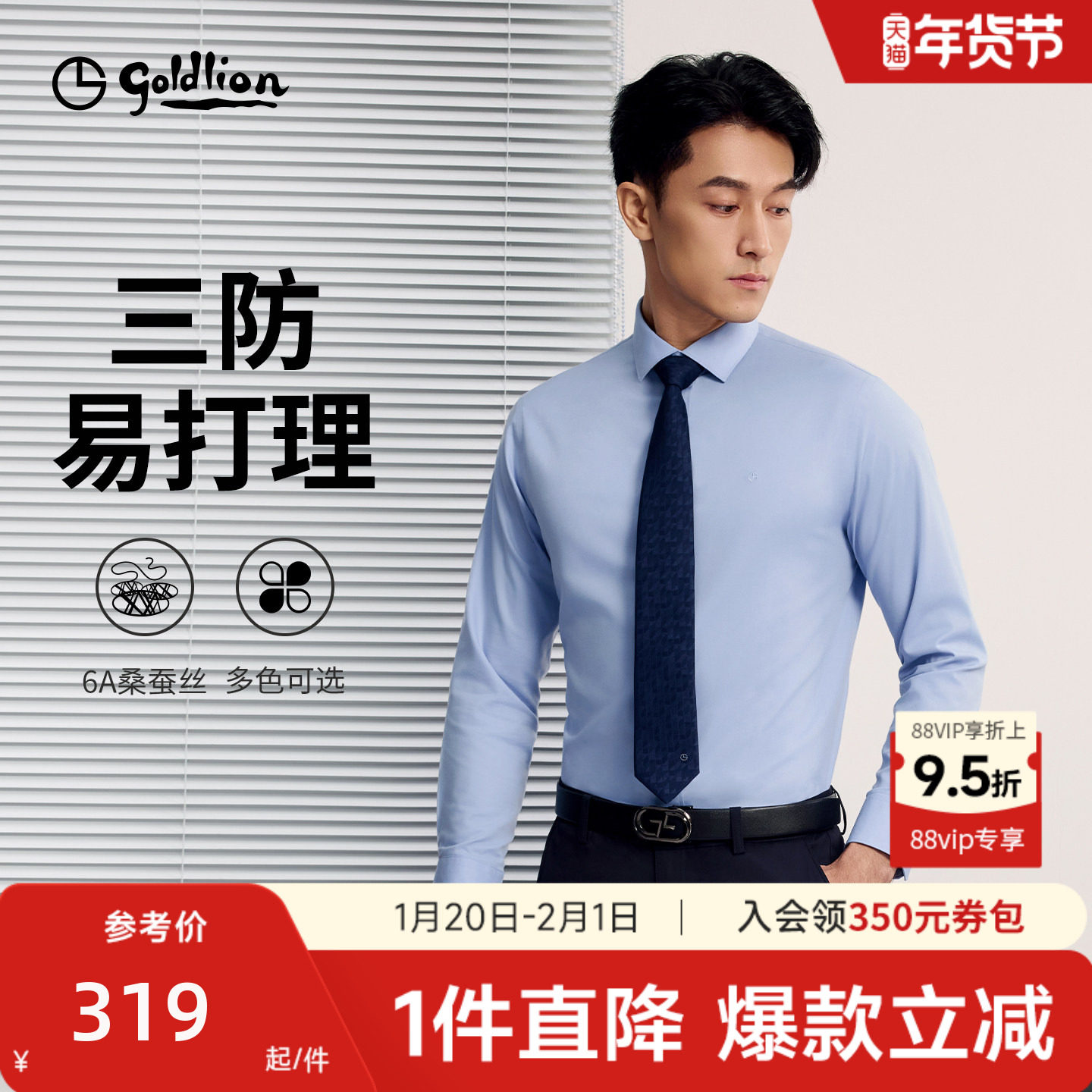 【桑蚕丝三防】金利来秋冬新款白衬衫商务衬衣抗皱条纹长袖男上衣,男装,衬衫,淘宝优惠券,粉丝福利购,淘宝优惠卷