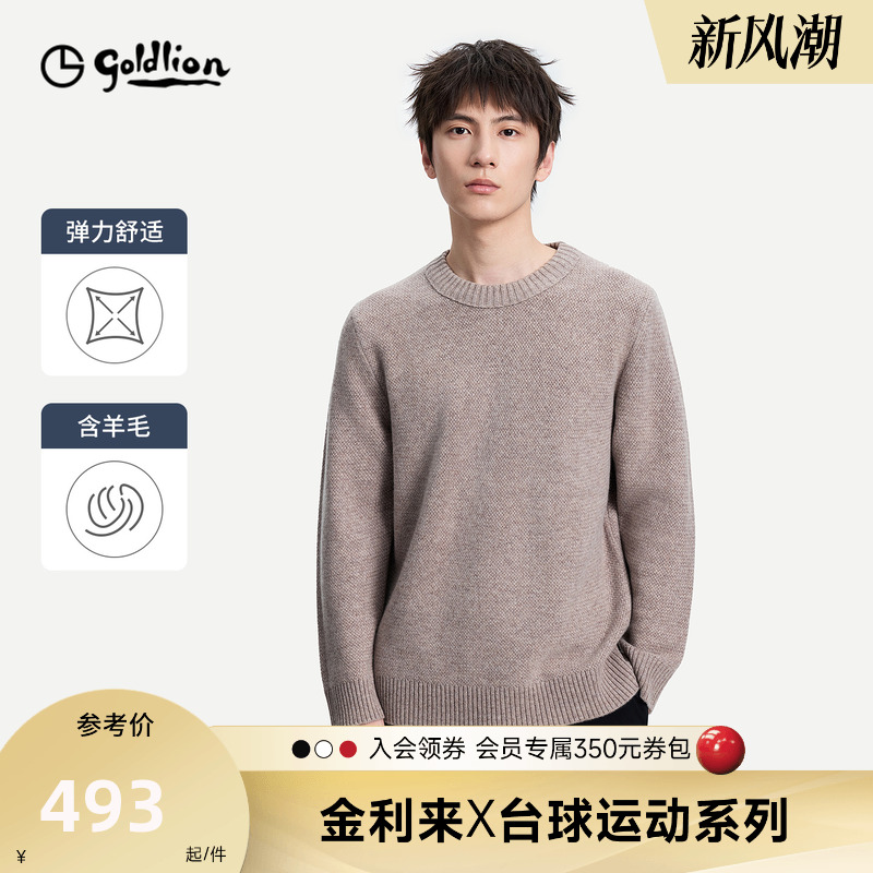 【台球运动系列】金利来新款男士粗针羊毛衫保暖圆领套头针织衫