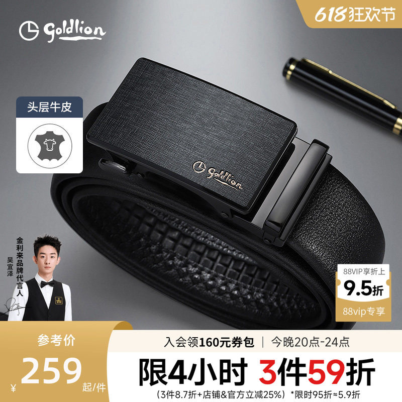 金利来皮带男士新款哑光纹理自动扣防指纹头层牛皮光面商务裤腰带