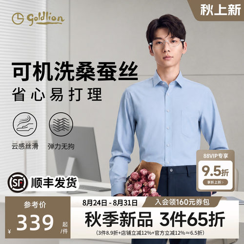 金利来桑蚕丝可机洗男士修身衬衫