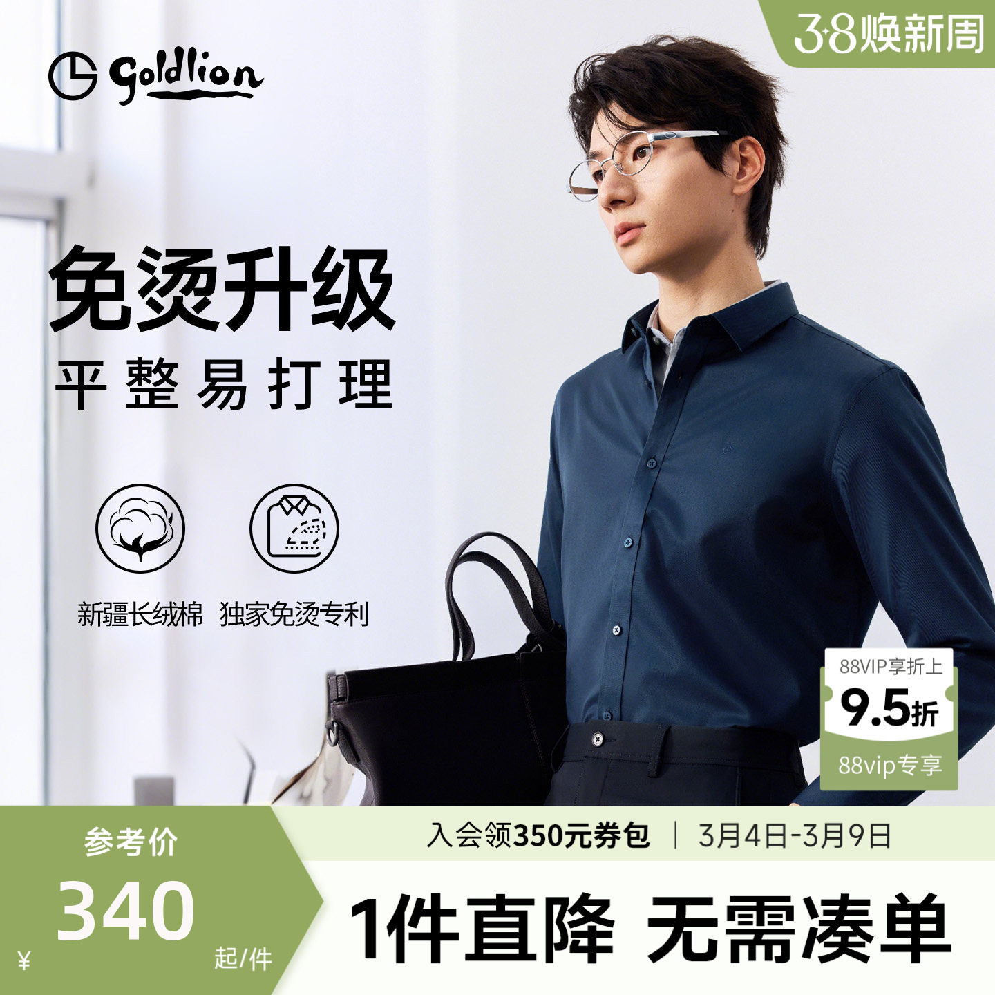 【免烫衬衫】金利来3D免烫二代新款男士衬衣纯棉易打理商务白衬衫