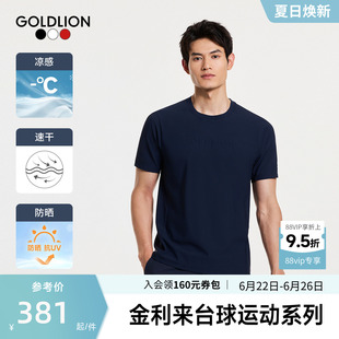 【旋风速干】金利来2026夏季新款男士短袖T恤凉感防晒速干运SN