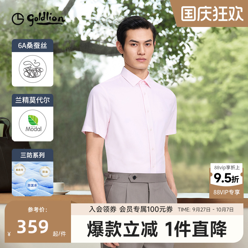 三防金利来正装衬衫短袖