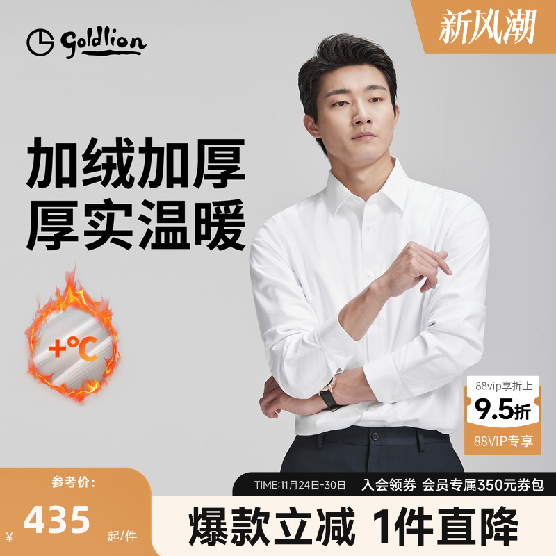 【加绒加厚】金利来秋冬男士白色衬衣纯棉保暖条纹商务长袖衬衫男