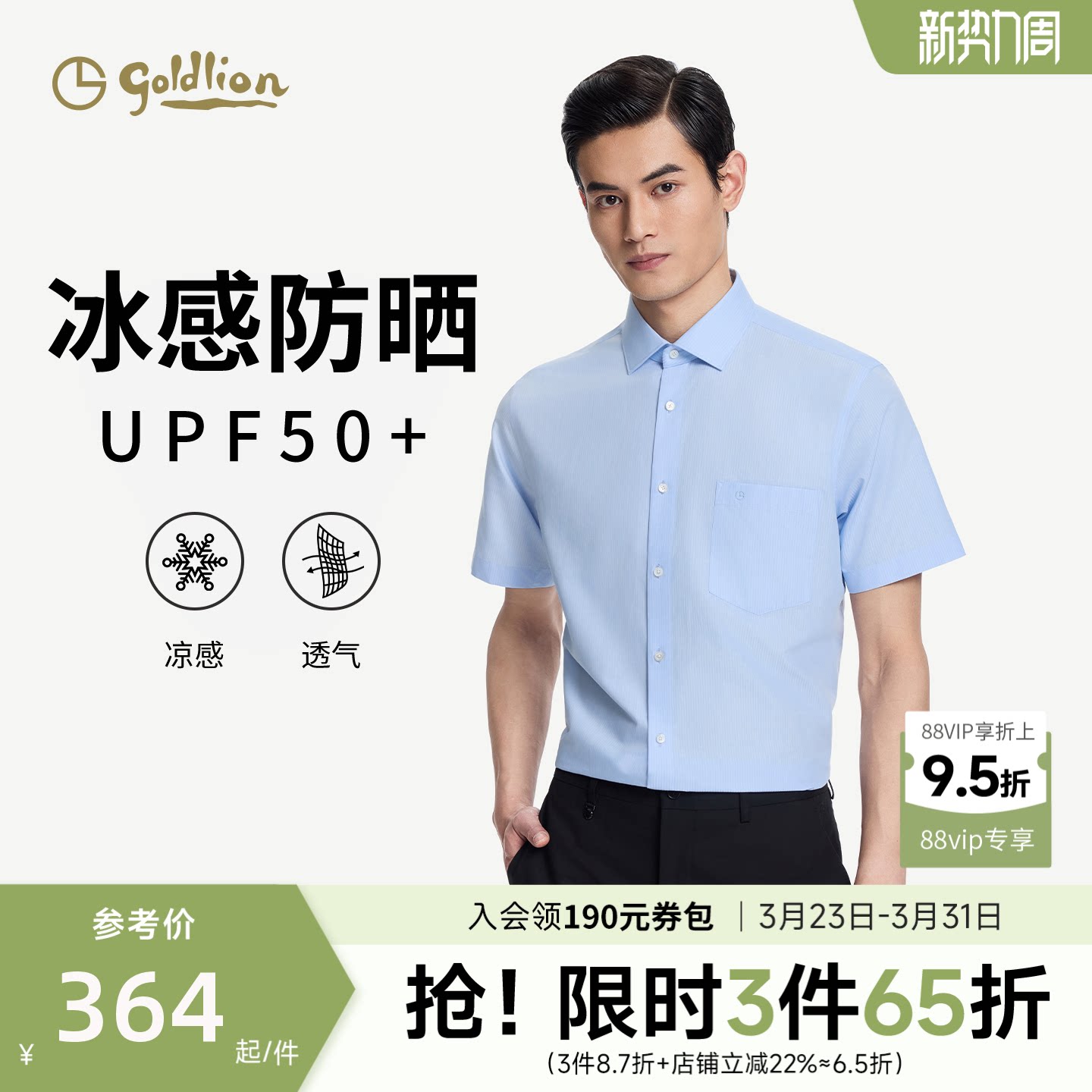 【凉感防晒】金利来夏季白衬衫透气吸湿排汗商务宽松短袖衬衣男款